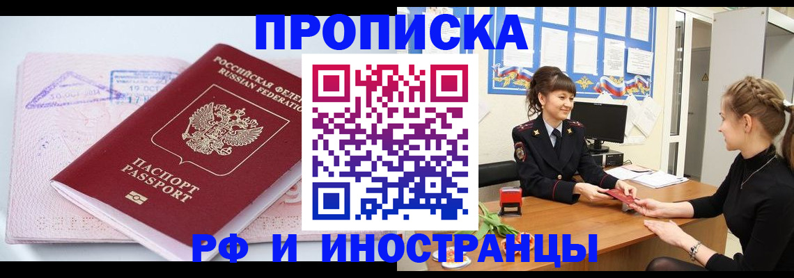 прописка иностранных граждан в Ставропольском крае